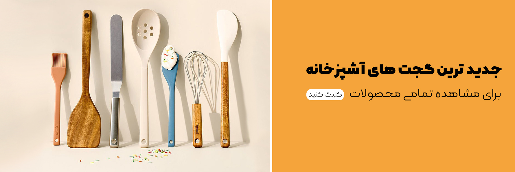 kitchen-tools-banner